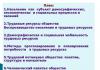 Презентация призентация трудовые ресурсы и трудовой потенциал общества Социальная сущность занятости